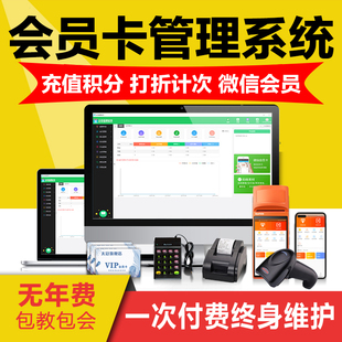会员卡管理系统手机办卡充值消费积分打折美发理发洗车店修脚店宠物店采耳店加油站桌游剧本杀商户收银软件