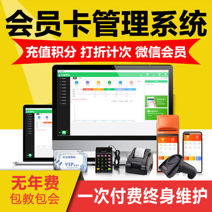 会员卡管理系统手机办卡充值消费积分打折美发理发洗车店修脚店宠物店采耳店加油站桌游剧本杀商户收银软件