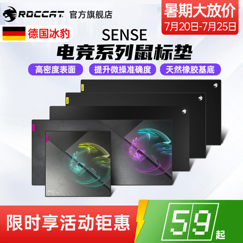 冰豹ROCCATSENSE系列游戏鼠标垫