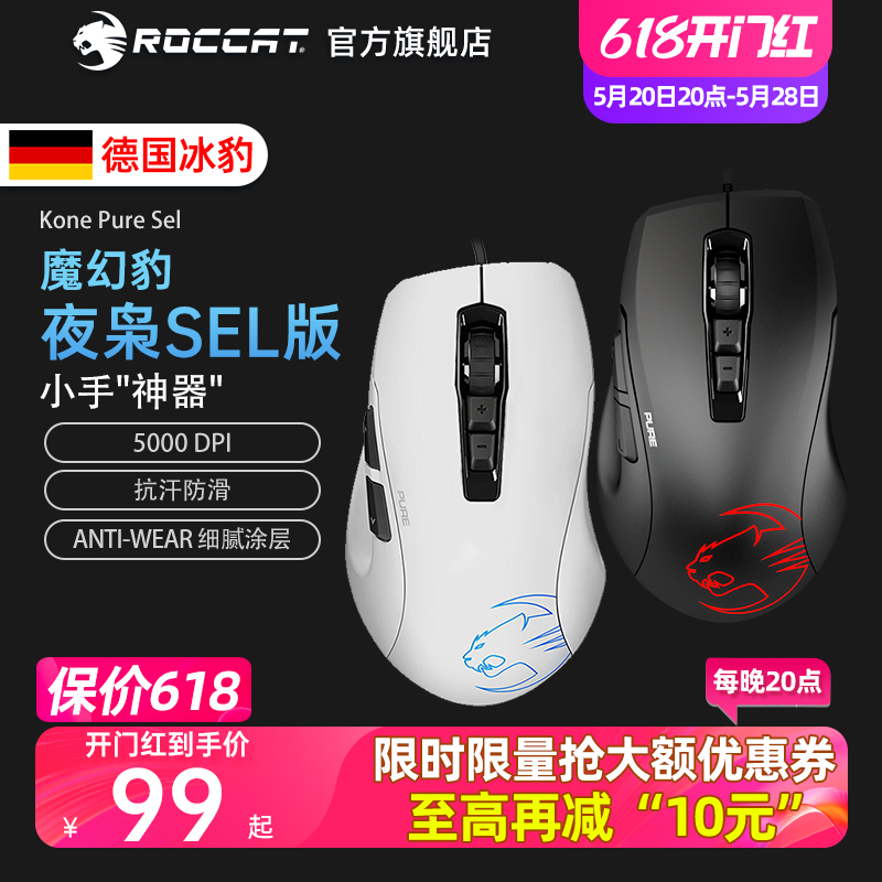 冰豹ROCCAT魔幻豹KONE夜枭PURE/SEL电竞游戏办公小手电脑鼠标有线 电脑硬件/显示器/电脑周边 有线鼠标 原图主图