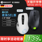 冰豹ROCCAT魔幻豹KONE夜枭PURE SEL电竞游戏办公小手电脑鼠标有线