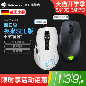 冰豹ROCCAT魔幻豹KONE夜枭PURE/SEL电竞游戏办公小手电脑鼠标有线