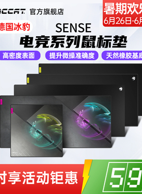 冰豹ROCCAT SENSE系列电竞游戏专用鼠标垫办公电脑fps桌垫键盘垫