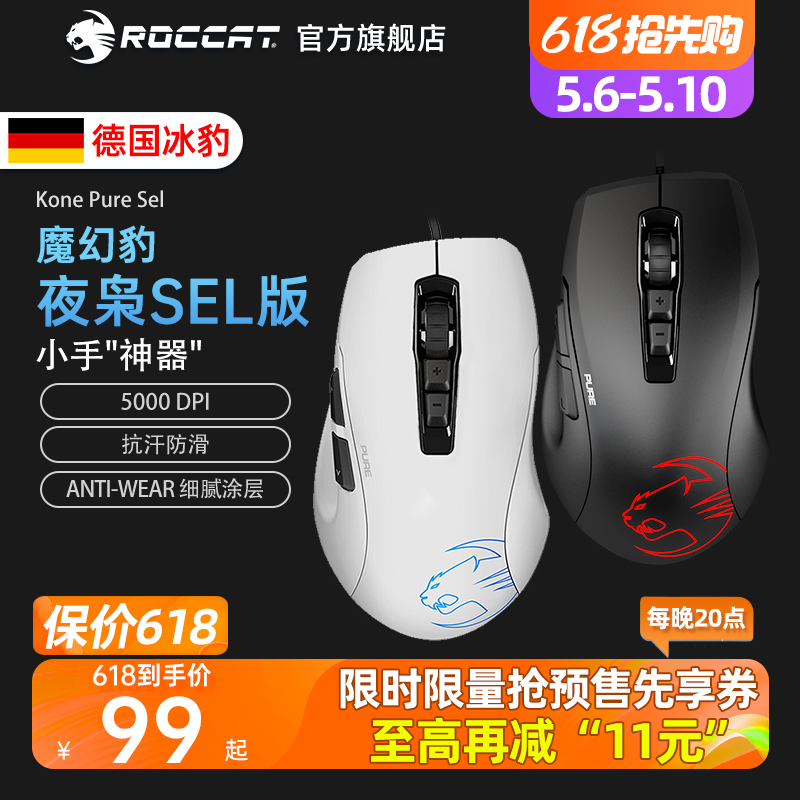 冰豹ROCCAT魔幻豹KONE夜枭PURE/SEL电竞游戏办公小手电脑鼠