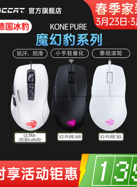 冰豹魔幻豹夜枭KONEPURE轻量版ULTRA小手DC游戏鼠标宏66豹pubg
