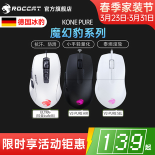 冰豹魔幻豹夜枭KONEPURE轻量版ULTRA小手DC游戏鼠标宏66豹pubg