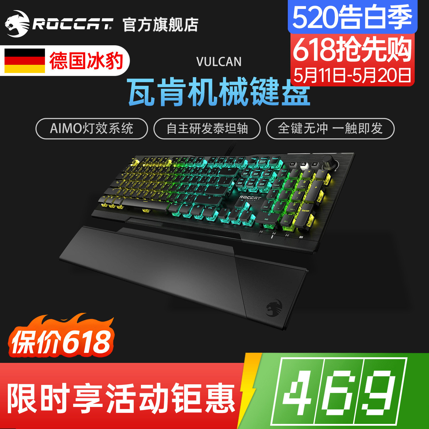 ROCCAT冰豹VULCAN瓦肯旗舰PRO电竞游戏机械键盘有线104键84键办公