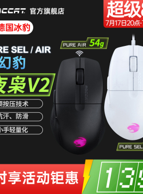 冰豹ROCCAT魔幻豹 夜枭V2 PURE SEL/AIR无线三模电竞游戏电脑鼠标