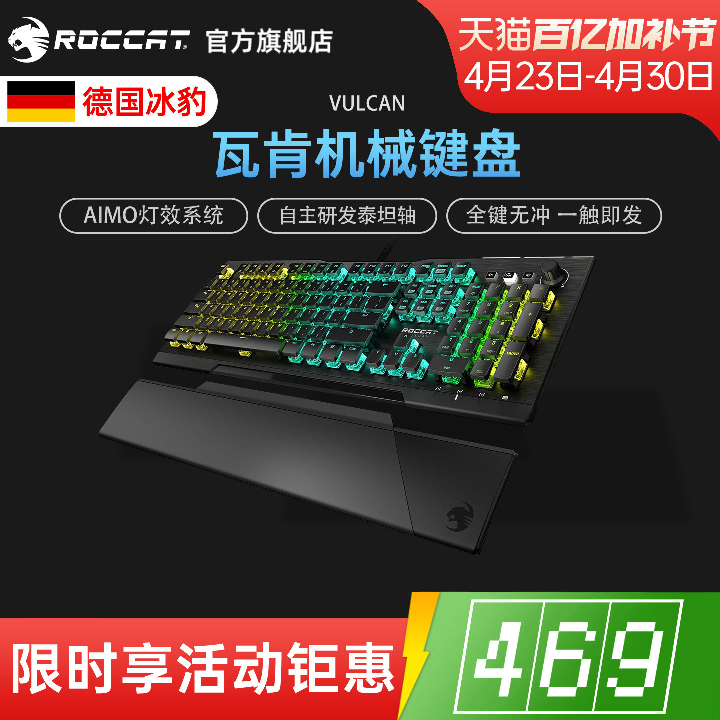 ROCCAT冰豹VULCAN瓦肯旗舰PRO电竞游戏机械键盘有线104键84键办公