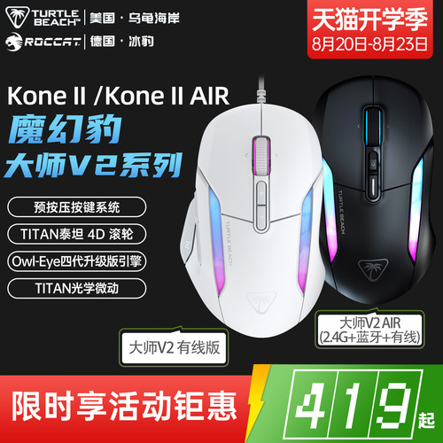 POCCAT冰豹无线三模鼠标宏可编程