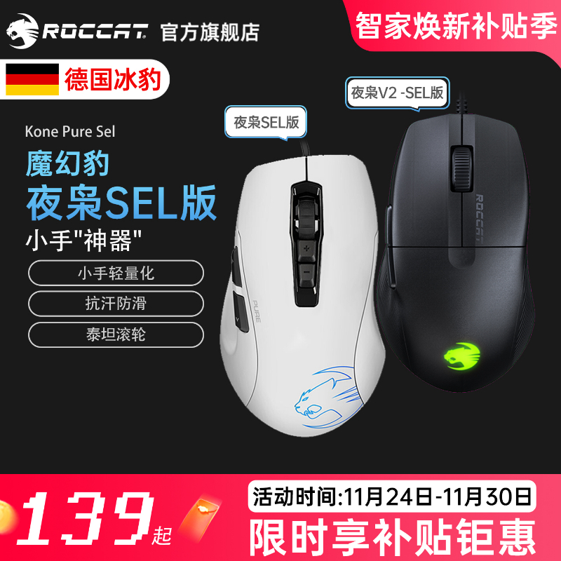冰豹ROCCAT魔幻豹KONE夜枭PURE/SEL电竞游戏办公小手电脑鼠标有线