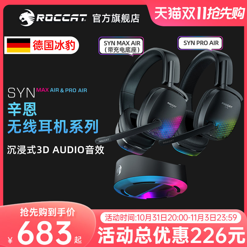 冰豹SYN辛恩PRO/MAX AIR头戴式电竞蓝牙无线游戏耳机电脑降噪耳麦属于什么档次？