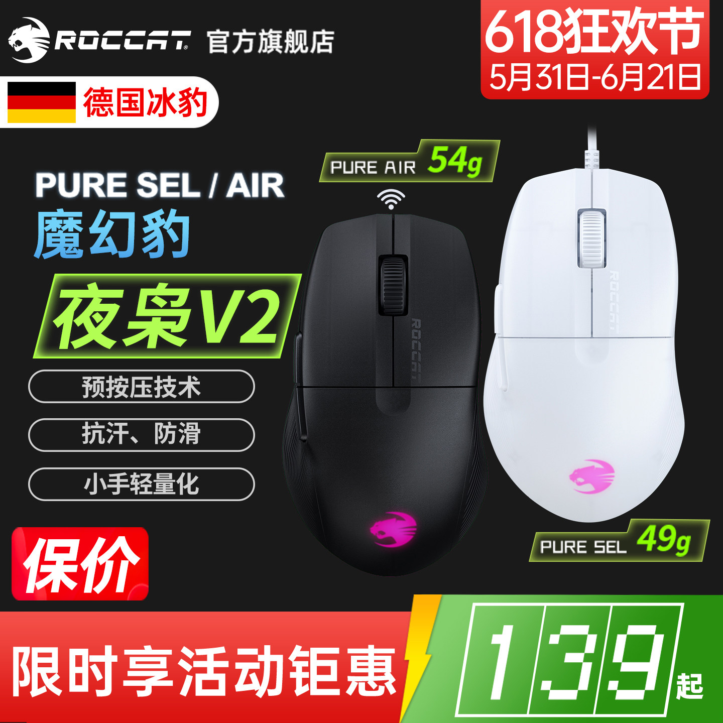 冰豹ROCCAT魔幻豹 夜枭V2 PURE SEL/AIR无线三模电竞游戏电脑鼠标