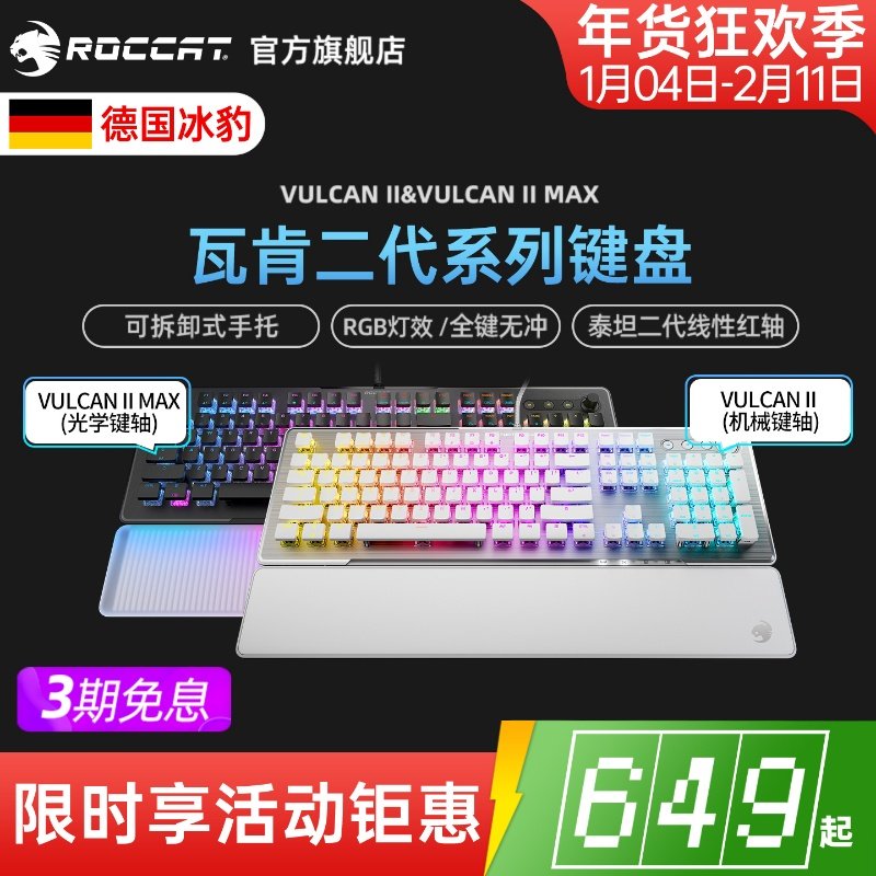 ROCCAT冰豹VULCAN瓦肯II MAX电竞游戏机械键盘光轴红轴104键
