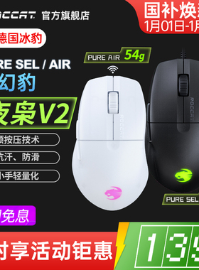 冰豹ROCCAT魔幻豹 夜枭V2 PURE SEL/AIR无线三模电竞游戏电脑鼠标