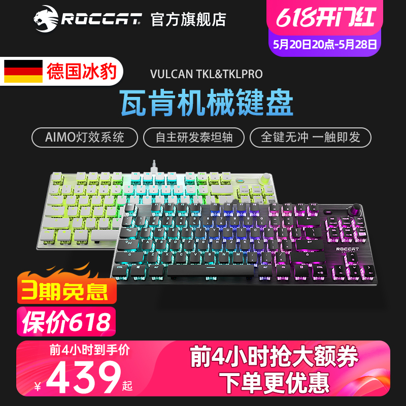 ROCCAT冰豹红轴有线游戏机械键盘