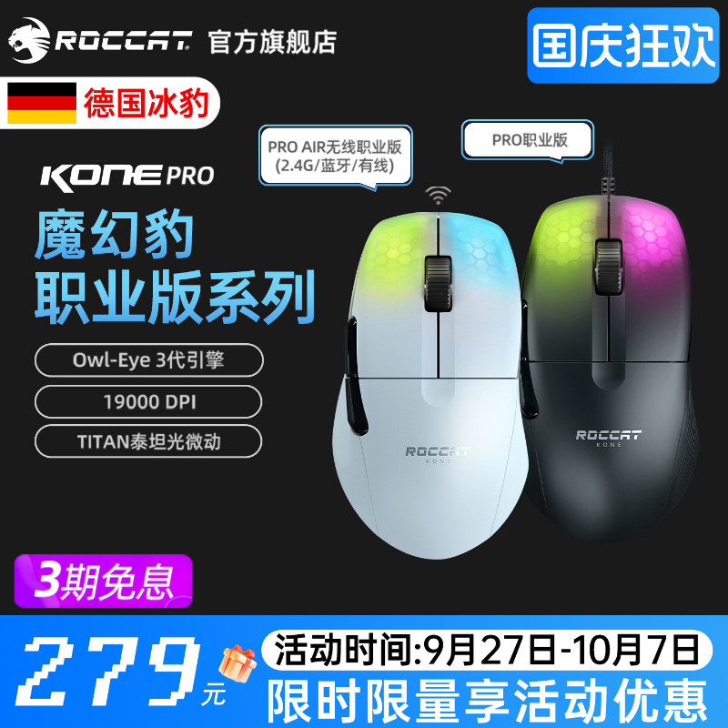 ROCCAT冰豹魔幻豹KONE PRO AIR无线职业版三模游戏电竞鼠标宏pubg