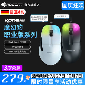 ROCCAT冰豹魔幻豹KONE PRO AIR无线职业版三模游戏电竞鼠标宏pubg