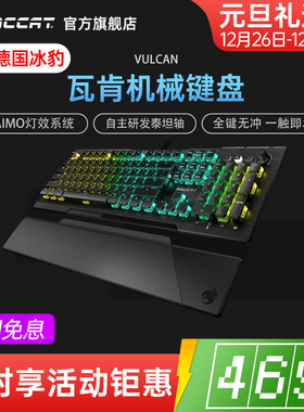 ROCCAT冰豹VULCAN瓦肯旗舰PRO电竞游戏机械键盘有线104键84键办公