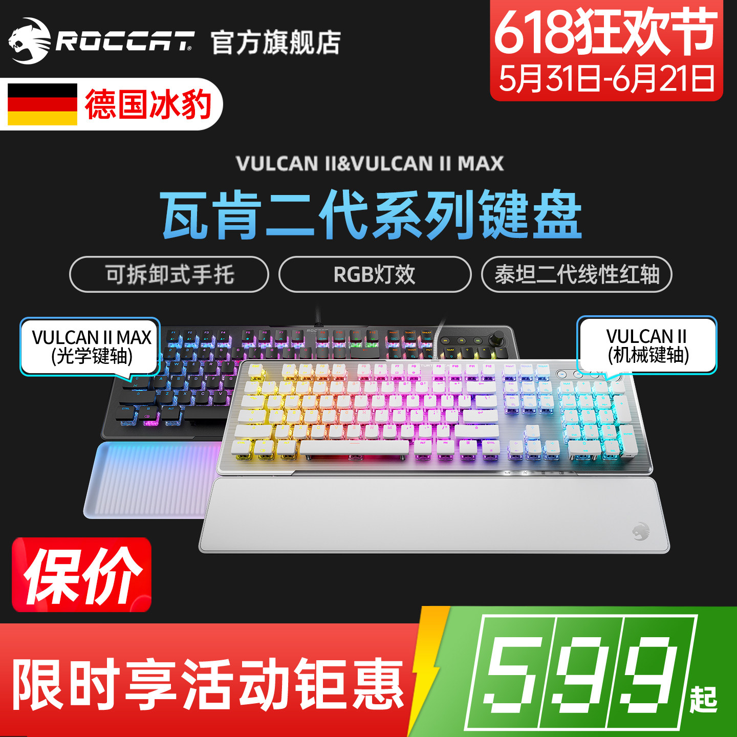 ROCCAT冰豹VULCAN瓦肯II MAX电竞游戏机械键盘光轴红轴104键