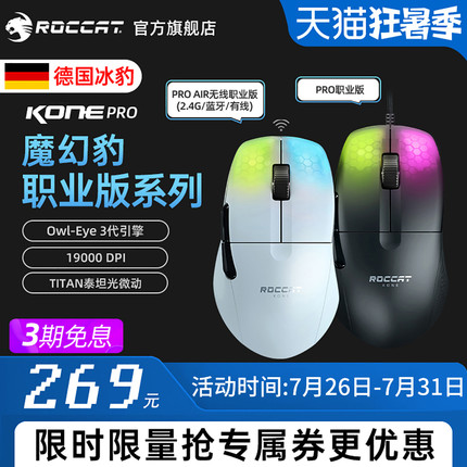 ROCCAT冰豹魔幻豹KONE PRO AIR无线职业版三模游戏电竞鼠标宏pubg