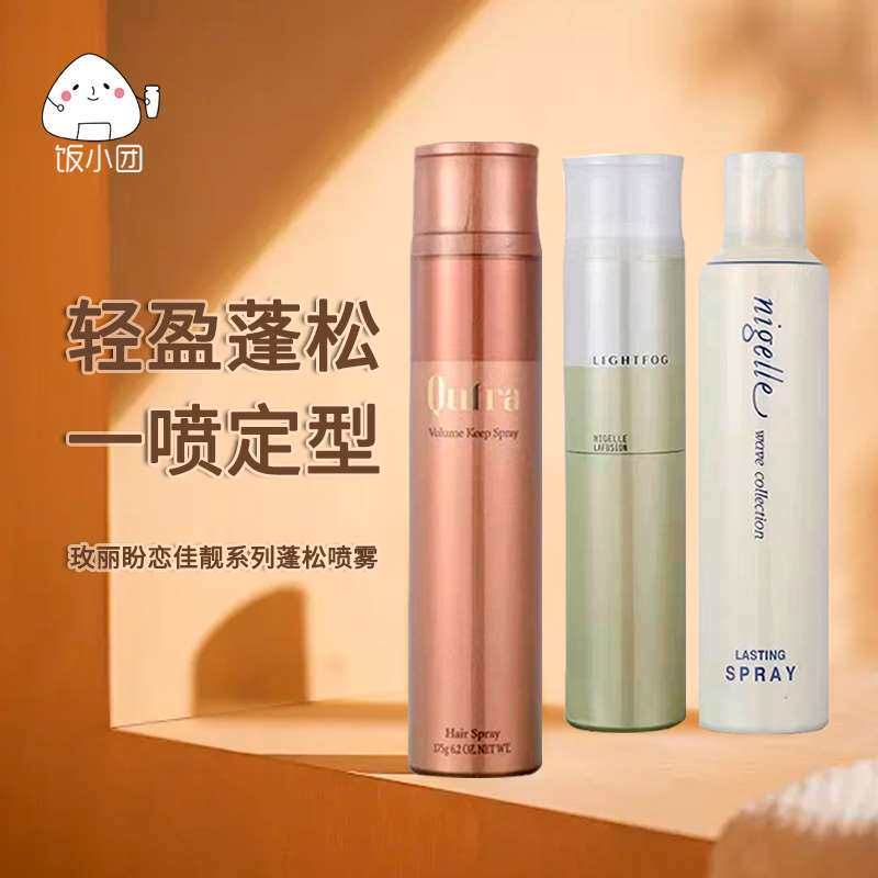 milbon玫丽盼蓬松造型咔芙拉体积感保持喷雾束感定型喷雾发胶干胶