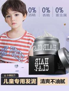 造型师儿童专用发泥宝宝造型发蜡碎发膏固定型短发小男孩发胶无味