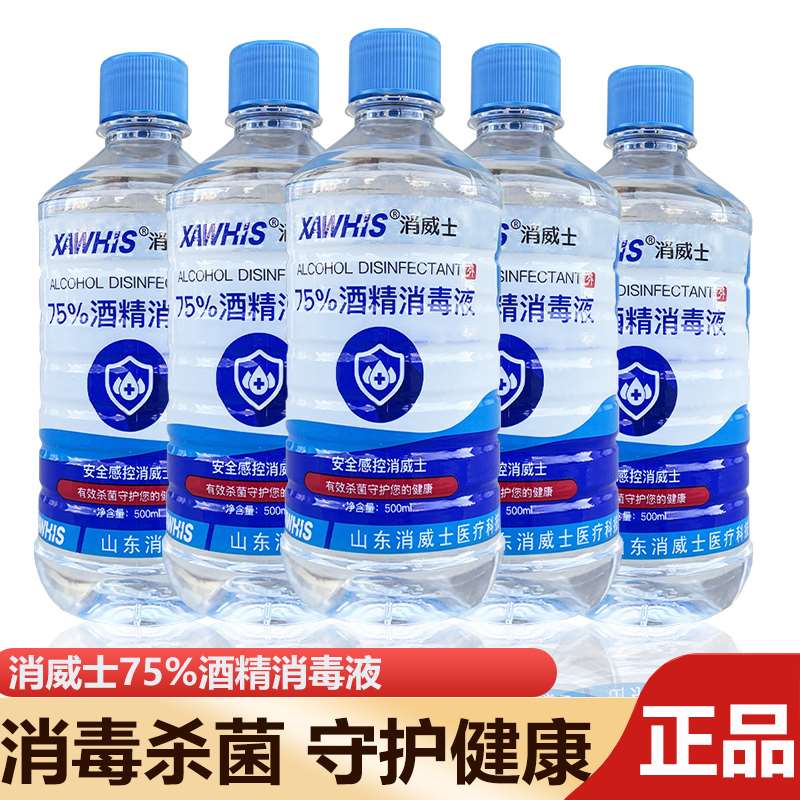 消威士75度酒精消毒液500ml*5瓶皮肤器械环境杀菌75%乙醇消毒喷雾