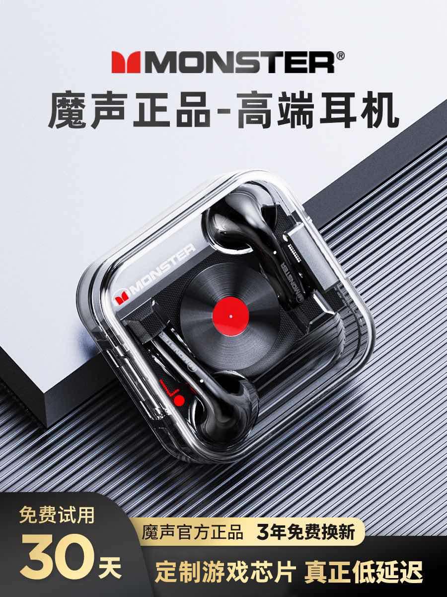 MONSTER/魔声 AIRMARS XKT01魔声游戏蓝牙耳机无线电竞高端运动入高性价比高么？