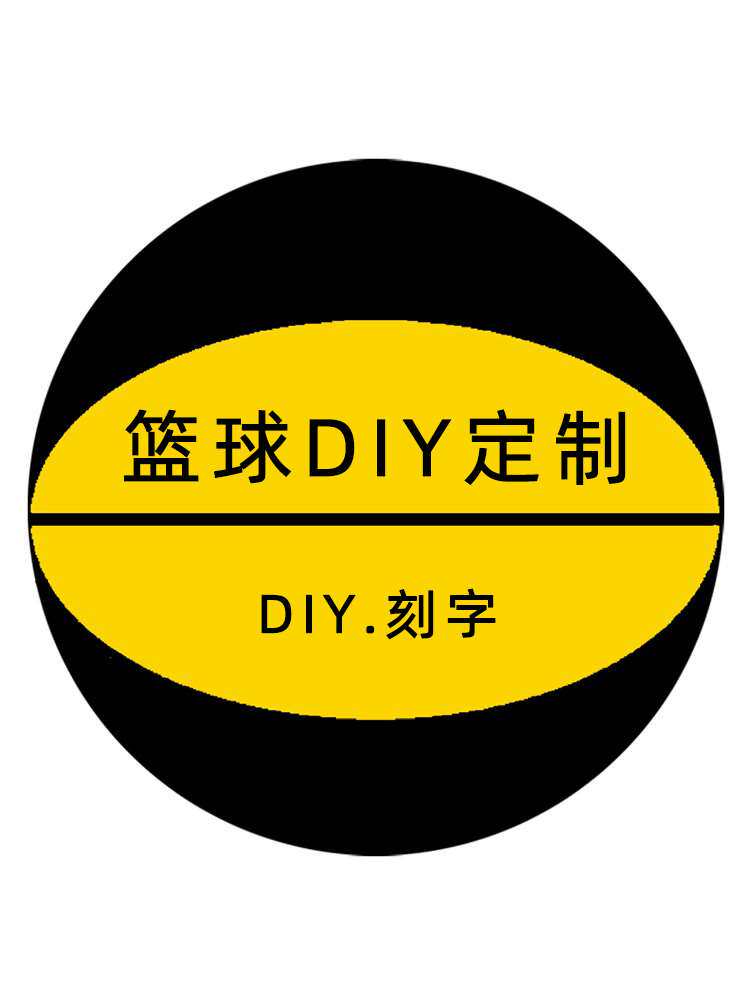 三环篮球定制logo小学生训练营幼儿园儿童成人小孩少儿专用4567号