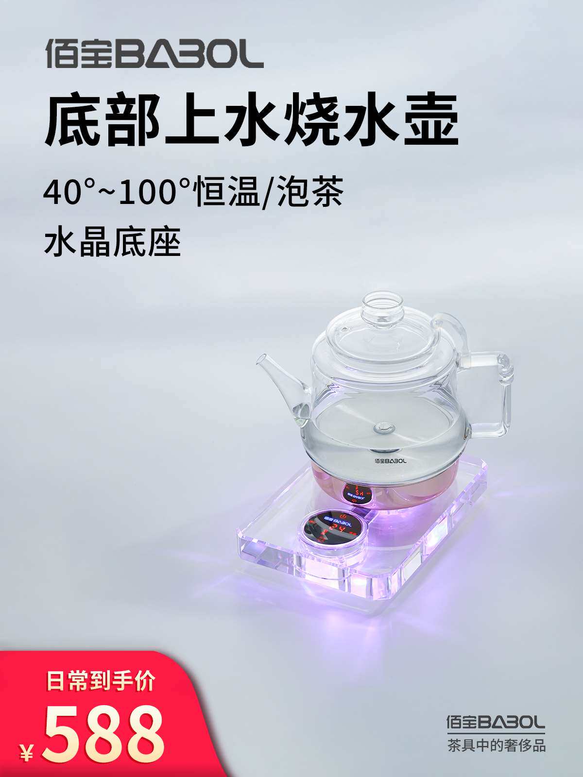 babol/佰宝 dch-910佰宝底部上水 水晶电热水壶全自动断电恒温玻