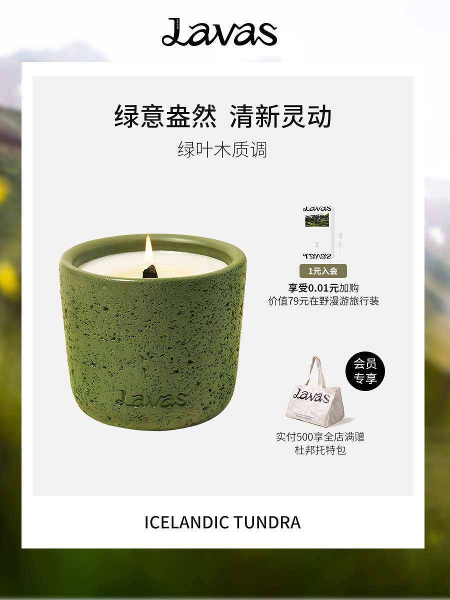 lavas冰岛苔原香薰蜡烛家用室内香氛礼盒助眠小众高级感生日礼物