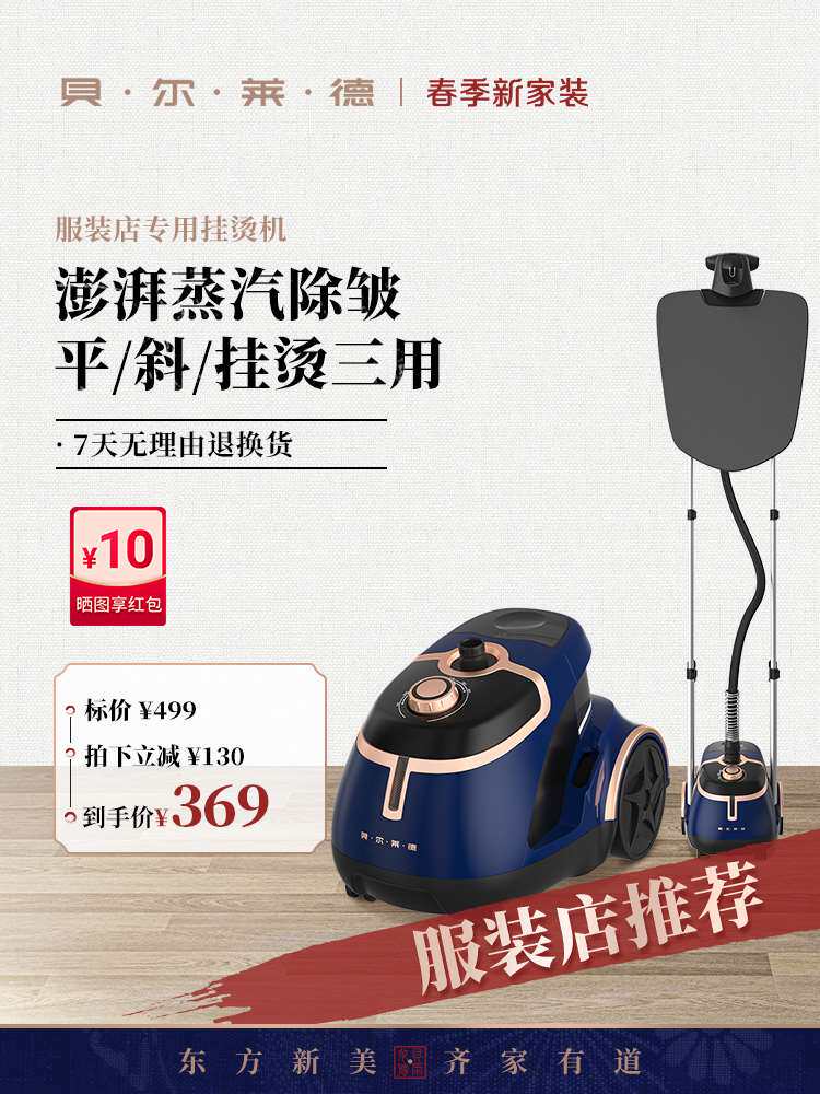 贝尔莱德挂烫机家用小型蒸汽熨斗挂烫双杆大功率熨烫机gs46-bj/w
