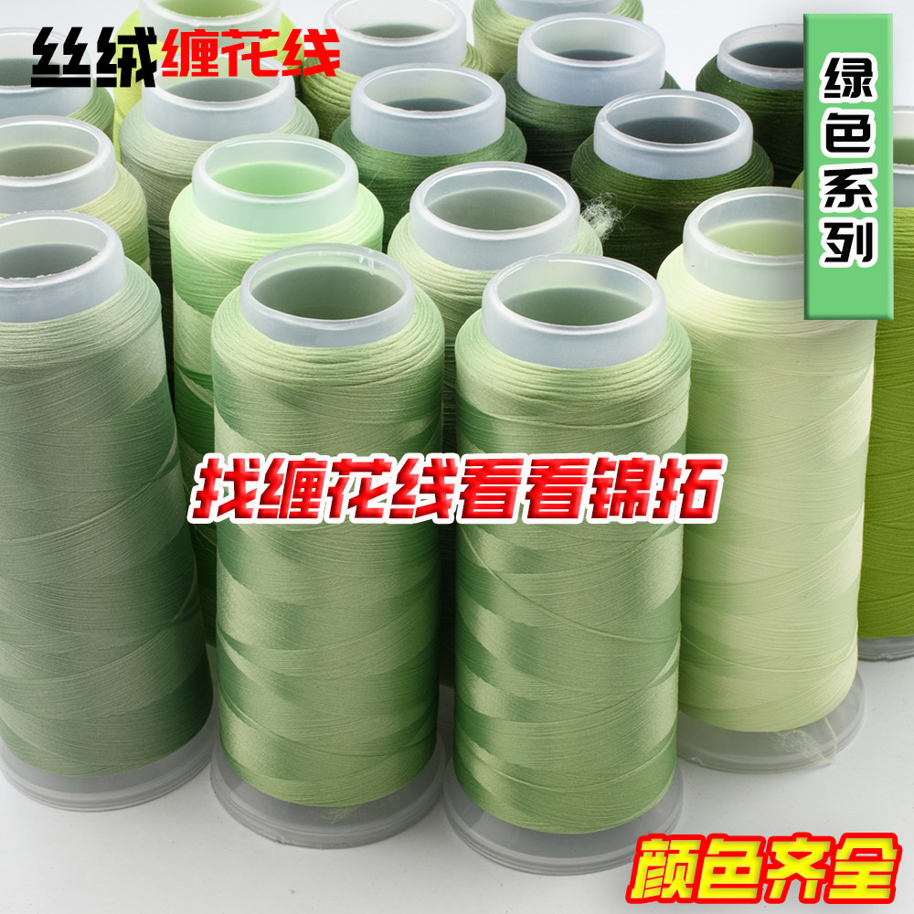 锦拓绿色系丝绒缠花线古风发簪diy手工材料头饰叶子绑主体丝光线图片
