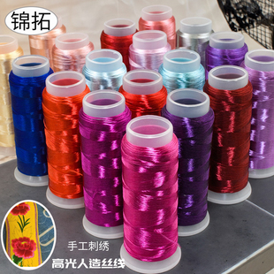 锦拓高光绣花线彩色刺绣线鞋垫专用绣线手工亮丝细线