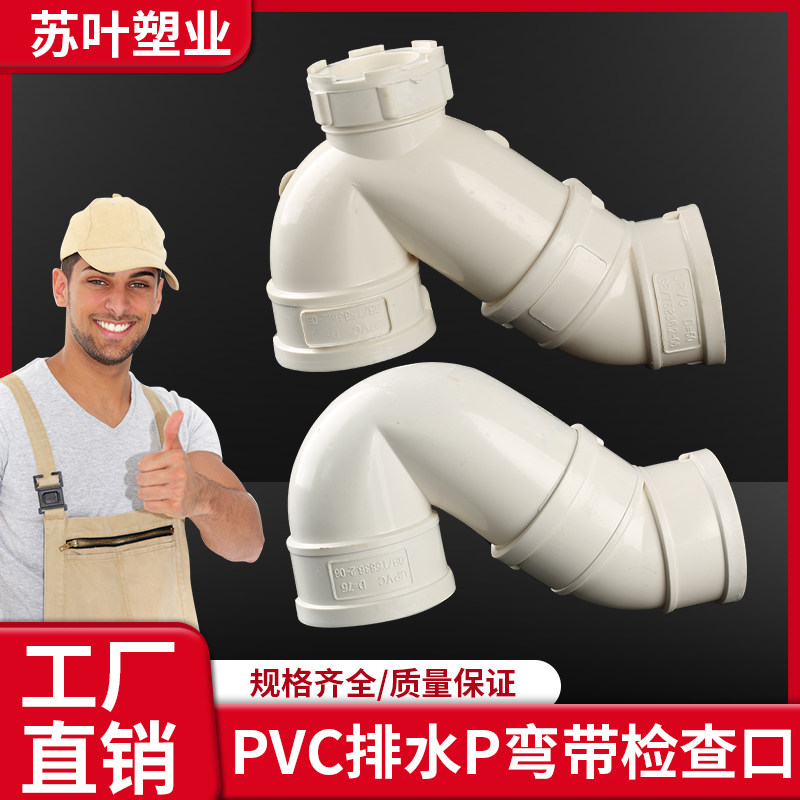 公元蝴蝶50pvc排下水p弯75接头110存水弯防臭带检查口水管配件160
