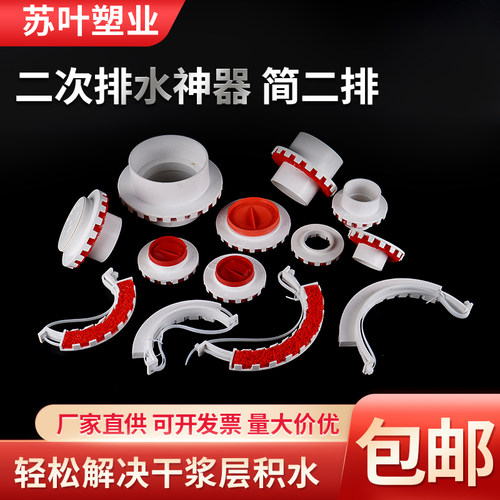 PVC简二排二次排水110排水器
