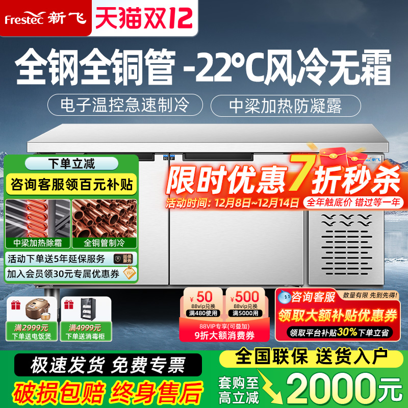 新飞冷藏工作台商用保鲜冷冻双温平冷冰柜不锈钢卧式水吧操作吧台