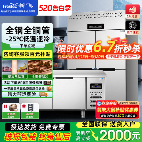 新飞商用冰箱厨房冷藏冷冻