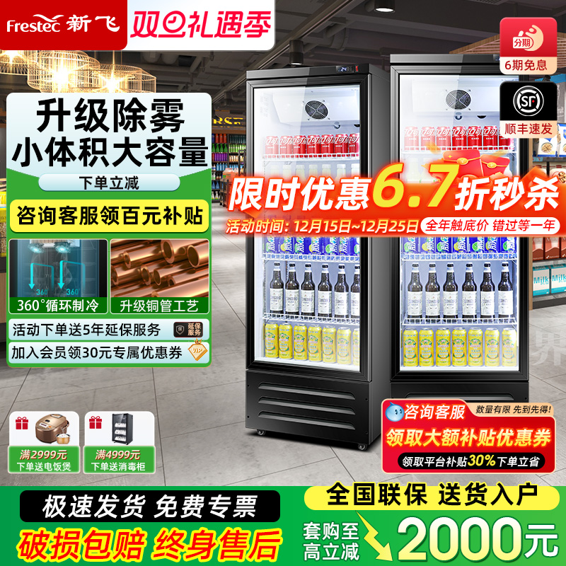 新飞 冷藏保鲜展示啤酒柜单门饮料柜冰柜除雾变色调节立式展示柜