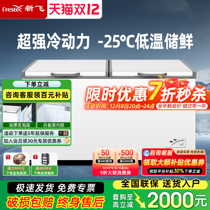 新飞冷冻大容量卧式岛柜