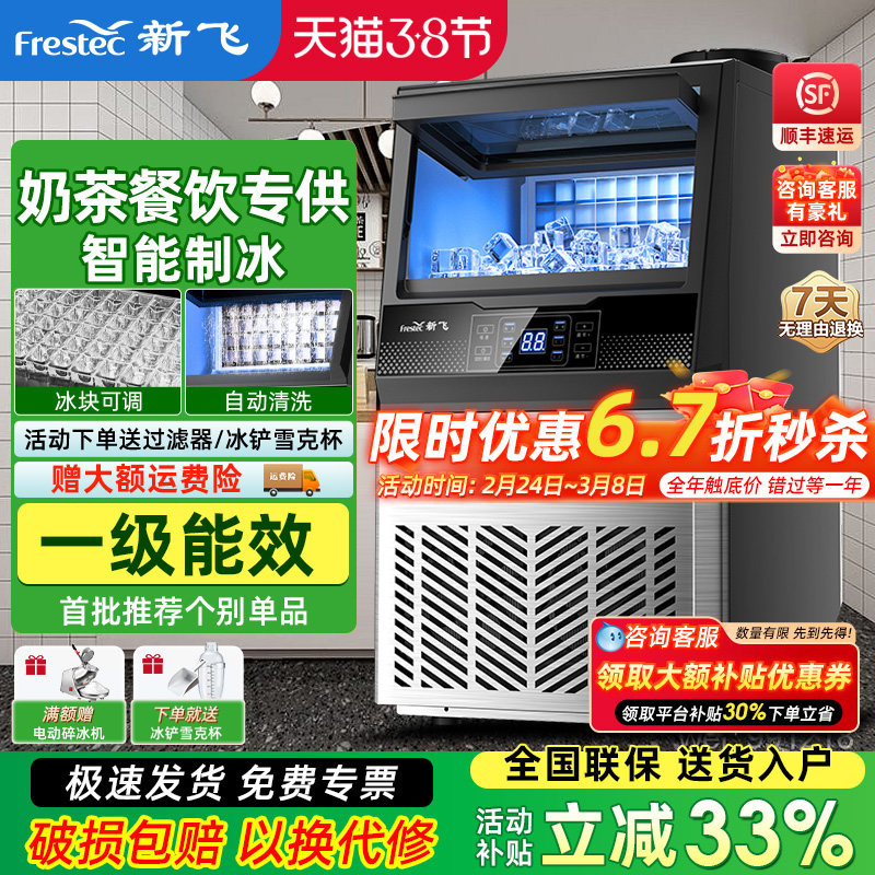 新飞制冰机商用大容量奶茶店大型60/90/190kg小型全自动方冰块机