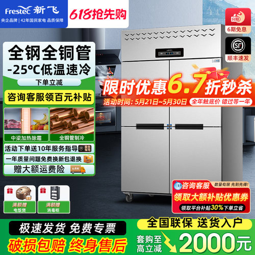 新飞商用四门冰箱全钢全铜管