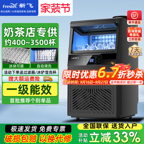 新飞大容量制作全自动酒吧冰块机