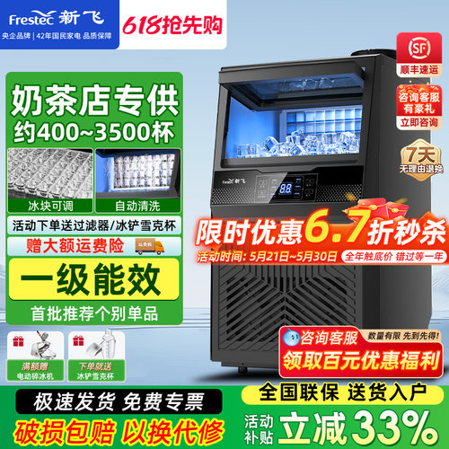 新飞大容量制作全自动酒吧冰块机
