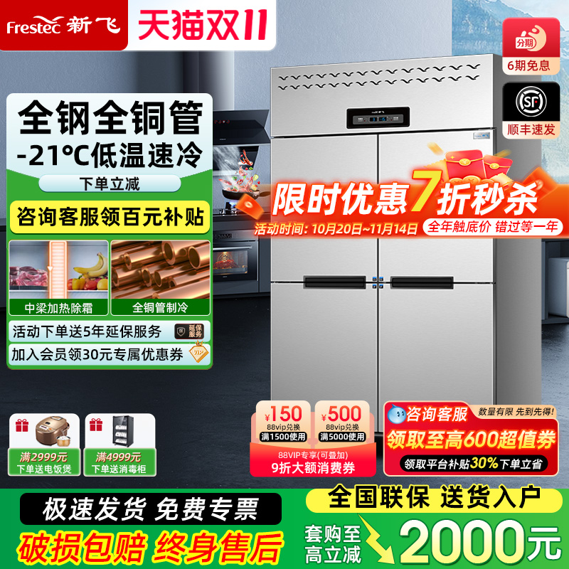 新飞商用四门冰箱全钢全铜管