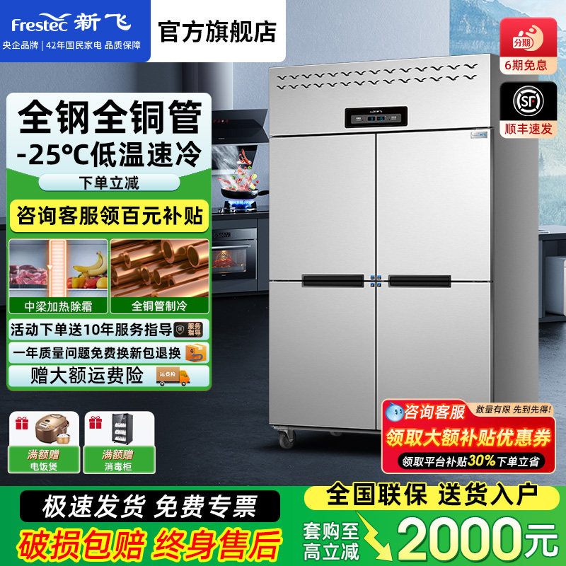 新飞商用四门冰箱全钢全铜管图片