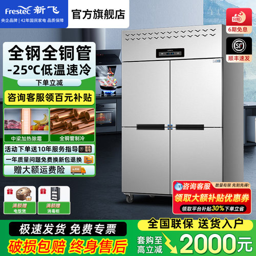 新飞商用四门冰箱全钢全铜管