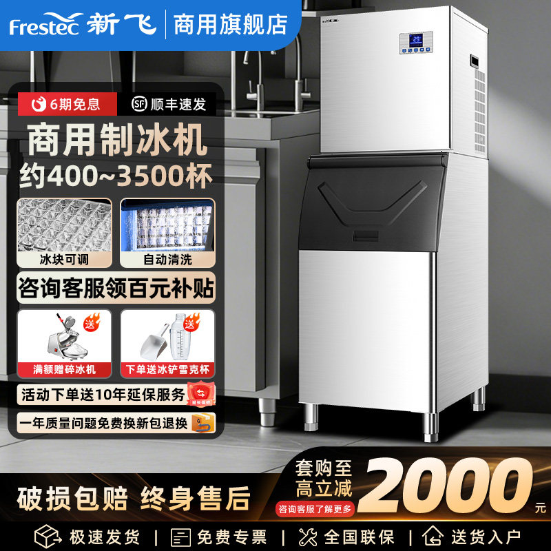 新飞大型制冰机商用火锅店205/325kg分体机全自动冰块水冷制作机