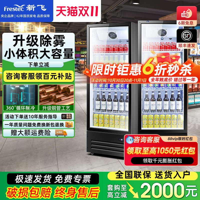 新飞 冷藏保鲜展示啤酒柜单门饮料柜冰柜除雾变色调节立式展示柜